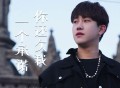 池立铎《你还欠我一个承诺》[FLAC/MP3-320K]网盘下载