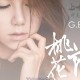 G.E.M.邓紫棋《桃花诺》[无损flac]网盘下载