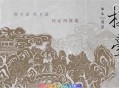 朱七&周深《楼台》[无损flac]网盘下载