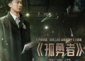陈奕迅《孤勇者》[无损flac]网盘下载