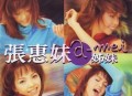 张惠妹1996年专辑《姐妹》[无损flac]网盘下载