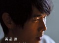黄品源2015年专辑《寂寞旋律》[无损flac]网盘下载