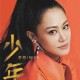 梦然《少年》[无损flac]网盘下载