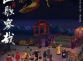 刀郎2023年专辑《山歌寥哉》[无损flac]网盘下载