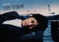 王杰2004年专辑《不孤单》[无损flac]网盘下载