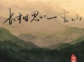 祥嘞嘞《长相思·一重山 (一重山两重山)》[FLAC/MP3-320K]网盘下载