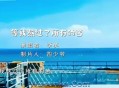 李英《等我熬过了所有的苦》[无损flac]网盘下载