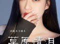 东方晴儿《草原情泪》[FLAC/MP3-320K]网盘下载
