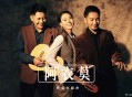 阿吉太组合《阿衣莫》[无损flac]网盘下载