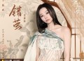 张靓颖《错茧》[FLAC/MP3-320K]网盘下载