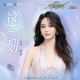 陈冰《这一刻》[FLAC/MP3-320K]网盘下载