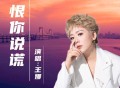 王娜《恨你说谎》[FLAC/MP3-320K]网盘下载