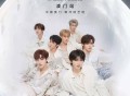 时代少年团《叁重楼暨出道四周年演唱会 —「楼外楼」中国澳门站LIVE音频》[无损flac]网盘下载