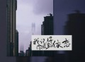 七元《我记得你眼里的依恋》[FLAC/MP3-320K]网盘下载