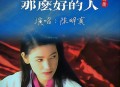 陈明真1992年专辑《到哪里找那么好的人》[无损flac]网盘下载