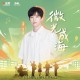 黄子弘凡《微光成海》[FLAC/MP3-320K]网盘下载