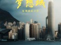 《梦想城》电视剧原声带[FLAC/MP3-320K]网盘下载
