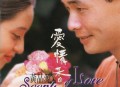 黄品源1997年专辑《爱情香》[无损flac]网盘下载