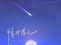 洛先生《情非得已》[FLAC/MP3-320K]网盘下载