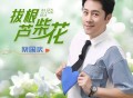 蔡国庆《拔根芦柴花》[FLAC/MP3-320K]网盘下载