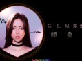 邓紫棋2018年EP《睡皇后》[无损flac]网盘下载