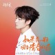 战学文《如果有一颗回到青春的药》[FLAC/MP3-320K]网盘下载