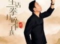 祁隆《生活一拳打碎了我》[FLAC/MP3-320K]网盘下载