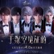 张韶涵《于深空见证的》[FLAC/MP3-320K]网盘下载