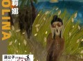 潇公子（刘潇）《波莉娜》[FLAC/MP3-320K]网盘下载