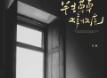 艺凌《半生草草难收尾》[FLAC/MP3-320K]网盘下载