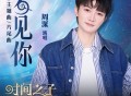 周深《梦见你》[FLAC/MP3-320K]网盘下载