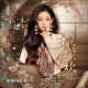 希林娜依·高《须尽欢》[FLAC/MP3-320K]网盘下载