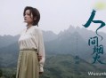 程响《人间烟火》[无损flac]网盘下载