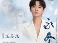 汪苏泷《永冬》[FLAC/MP3-320K]网盘下载