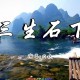 大欢《三生石下》[无损flac]网盘下载