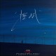 承桓《擦拭》[FLAC/MP3-320K]网盘下载
