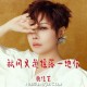 魏佳艺《秋风又是摇落一地伤》[FLAC/MP3-320K]网盘下载
