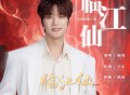 陆虎《临江仙》[FLAC/MP3-320K]网盘下载