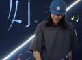 任素汐《好》[FLAC/MP3-320K]网盘下载