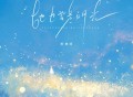 阿美呀《她也曾是白月光》[FLAC/MP3-320K]网盘下载