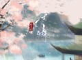 杨小壮《守情》[FLAC/MP3-320K]网盘下载
