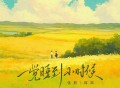 张朕、窝窝《一觉睡到小时候》[FLAC/MP3-320K]网盘下载