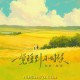 张朕、窝窝《一觉睡到小时候》[FLAC/MP3-320K]网盘下载