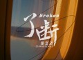 张艺迈《了断》[FLAC/MP3-320K]网盘下载