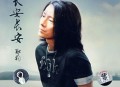 郑钧2007年专辑《长安长安》[无损flac]网盘下载