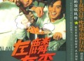 左麟右李2003年专辑《左麟右李》[无损flac]网盘下载