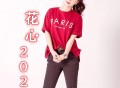 孙艺琪《花心2025》[FLAC/MP3-320K]网盘下载