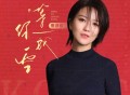 蔡淳佳《等你成空》[FLAC/MP3-320K]网盘下载