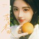 鞠婧祎《落日未眠》[FLAC/MP3-320K]网盘下载