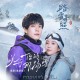 萱萱（戴潆萱）《关于你的那场雪》[FLAC/MP3-320K]网盘下载